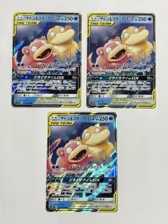 ポケカ　ヤドン&コダックGX 3枚