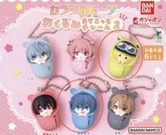 カラフルピーチ　おくるみますこっと　なおきり　シヴァ