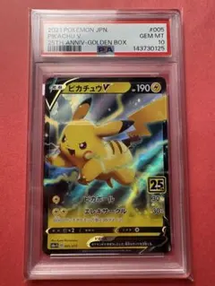 PSA10 ピカチュウ 25th ANNIVERSARY GOLDEN BOX - メルカリ
