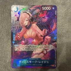 ヴィンスモーク・レイジュ