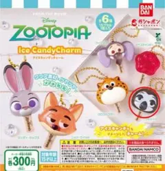 ズートピア　キャンディチャーム　フラッシュ　ガチャガチャ