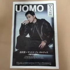 吉沢亮 × サントドウカルティエ　UOMO 日経新聞広告　広告特集　全面広告