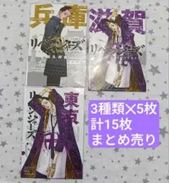 東京リベンジャーズ　半間修二　ポストカード　3種　各5枚　計15枚　セット売り②