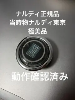 2026年最新】NARDI tokyoの人気アイテム - メルカリ