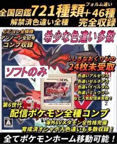 ポケットモンスターYのサムネイル