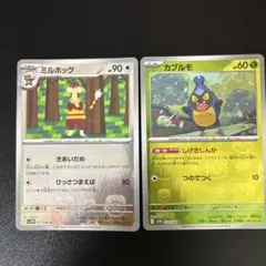 ミルホッグ　カブルモ　マスターボールミラー2枚セットまとめ売り