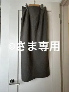 ⭐️☺︎様専用⭐️2026/5/15まで/グレー スリット入り タイトスカート