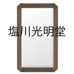 2025年最新】塩川光明堂の人気アイテム - メルカリ