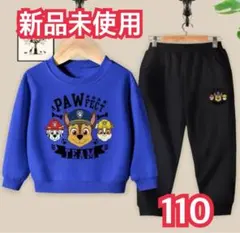 パウパトロール トレーナー ズボン セットアップ 長袖 長ズボン 薄め 110
