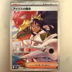 アイリスの闘志 SAR MEGA ハイクラスパック MEGAドリームex キラ