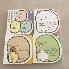 すみっコぐらし しろくまとめいろのほん