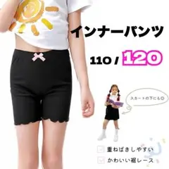 インナーパンツ　オーバーパンツ　スパッツ　キッズ　女の子　スカート　通園　通学