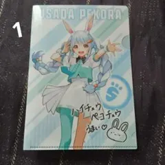 ホロライブ兎田ぺこら グッズ色々