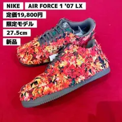 新品　27.5㎝　NIKE　エアフォース1　AIR FORCE 1 '07 LX