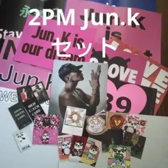 2PM Jun.kセット