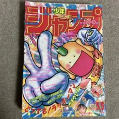 花さか天使テンテンくん表紙》週刊少年ジャンプ 1997年 51号《希少