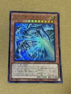 白き幻獣-青眼の白龍【ウルトラ】