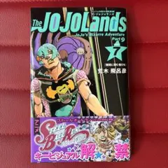2026年最新】ジョジョランズ 全巻の人気アイテム - メルカリ