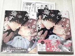 BL新刊 影森くんは押しが強すぎる コミコミ特典付き