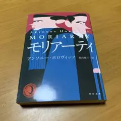 モリアーティ s80