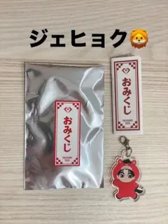 treasure ジュンギュ おみくじ アクリルキーホルダー - メルカリ