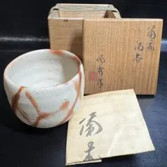 ☆ 鈴木蔵 志野茶碗 早春 温かみを感じる一品です☆x570 - メルカリ