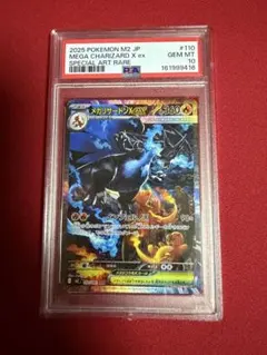 メガリザードンX ex SAR PSA 110/080 M2 - メルカリ