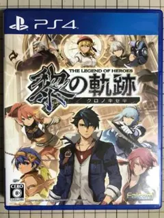 英雄伝説 黎の軌跡 クロノキセキ くろのきせき PS4