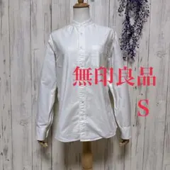美品✨無印良品【S】オックスフォードスタンドカラーシャツ 白 綿100％