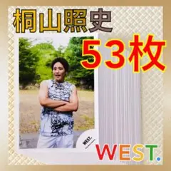 【公式写真53枚セット】　桐山照史（WEST.）まとめ売り　　L608a