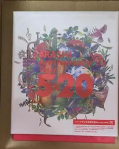 嵐 ＦＣ限定版 ARASHI Anniversary Tour 5×20