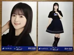 乃木坂46 生写真 41stアンダーライブ ライブT 鈴木佑捺 コンプ - メルカリ