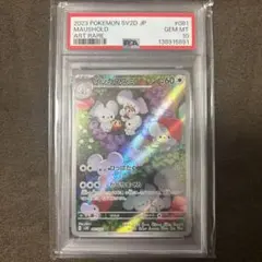 イッカネズミ AR PSA10