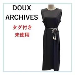 【 タグ付き 未使用 】ドゥアルーシヴ  マキシ丈 ワンピース チャコールグレー