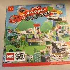 トミカスペシャルDVD 2025年 マクドナルド