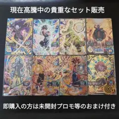 (N004)超貴重ドラゴンボールヒーローズ 8枚セット まとめ売り