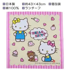 新品 Hello Kitty ランチーフ 日本製 サンリオ ランチクロス キティ