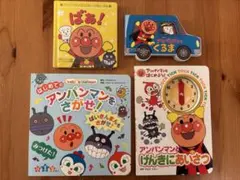 アンパンマン　絵本　未使用　まとめ売り