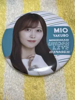乃木坂46 矢久保美緒 缶バッジ 齋藤飛鳥 卒業コンサート - メルカリ