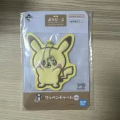ポケモン ポケピース 一番くじ H賞 ワッペンチャーム　ピカチュウ