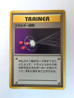 2025年最新】エネルギー回収 旧裏の人気アイテム - メルカリ