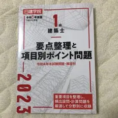 ※特価！　令和4年度　日建学院　参考書　一式 特価！ 令和4年度 日建学院 参考書 一式 特価！ 令和4年度