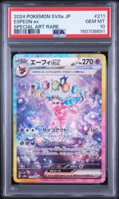 2026年最新】エーフィsar psa10の人気アイテム - メルカリ