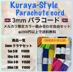☆3mm パラコード☆メルカリ限定☆組み合わせ自由・全36色