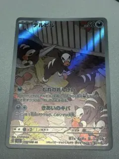 デルビル AR 115/108 PSA10 - メルカリ