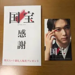 吉沢亮　映画 国宝 入場者プレゼント 特典
