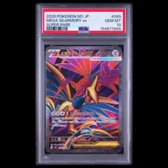 【PSA10】メガエアームドex 099/080 激レア３連番 PSA 10】メガエアームドex SR 099/080 - メルカリ