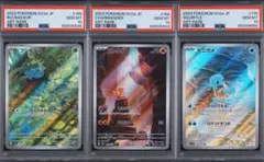 PSA10 御三家　151 フシギダネ ヒトカゲ ゼニガメ AR 3枚セット