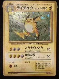 ライチュウ ★ 拡張パック第4弾 裂けた大地 035/088 ライチュウ 拡張パック第4弾裂けた大地 035/088。 - メルカリ