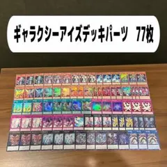 2025年最新】ギャラクシーアイズ デッキの人気アイテム - メルカリ